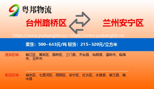 台州路桥区到安宁区物流