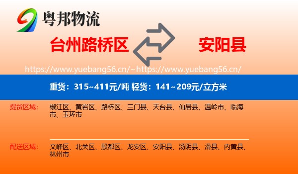 台州路桥区到安阳县物流
