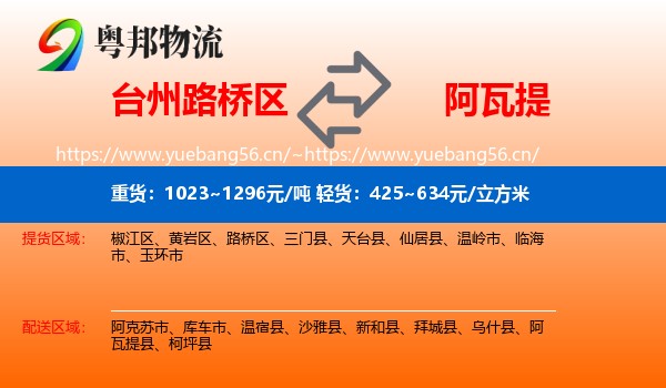台州路桥区到阿瓦提县物流