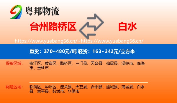 台州路桥区到白水县物流