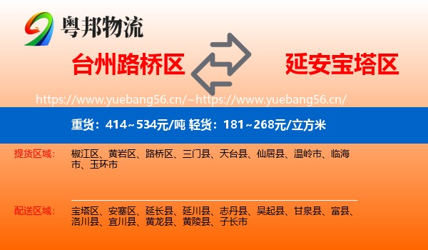 台州路桥区到宝塔区物流