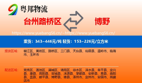 台州路桥区到博野县物流