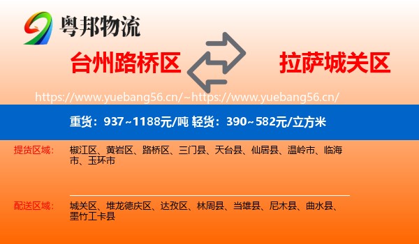 台州路桥区到城关区物流