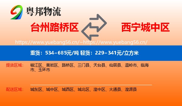 台州路桥区到城中区物流