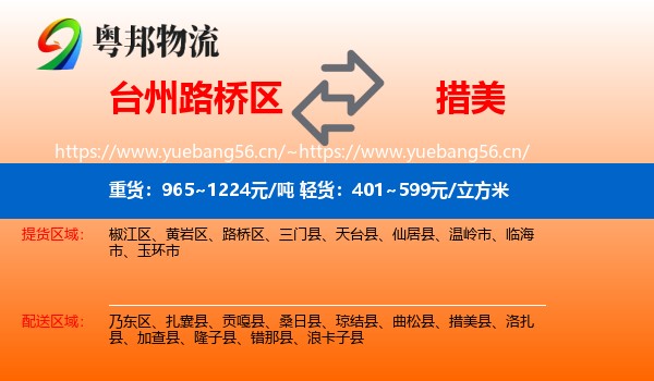 台州路桥区到措美县物流