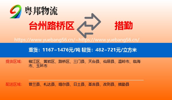 台州路桥区到措勤县物流