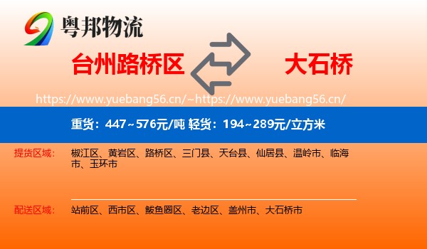 台州路桥区到大石桥市物流