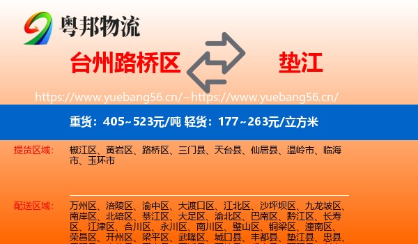 台州路桥区到垫江县物流