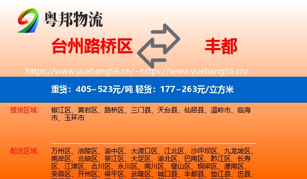 台州路桥区到丰都县物流