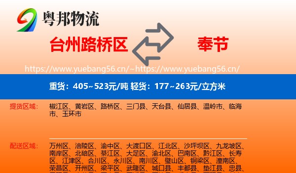 台州路桥区到奉节县物流