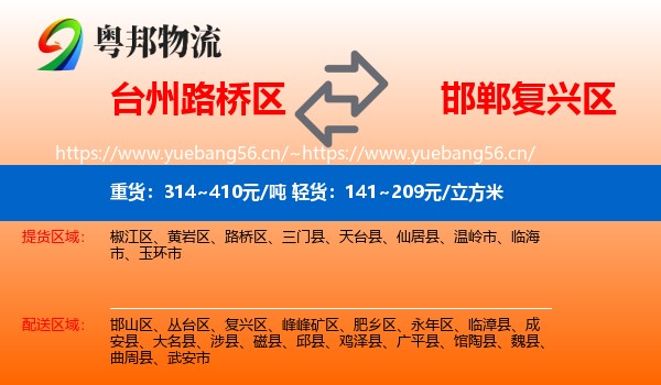 台州路桥区到复兴区物流