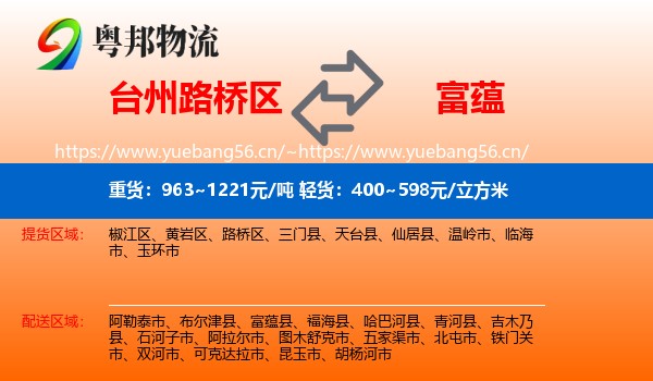 台州路桥区到富蕴县物流