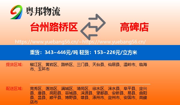 台州路桥区到高碑店市物流