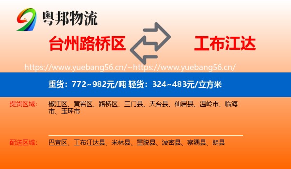 台州路桥区到工布江达县物流