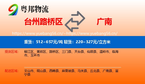 台州路桥区到广南县物流