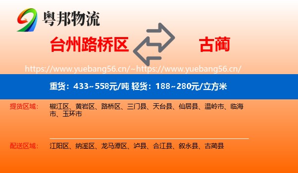 台州路桥区到古蔺县物流