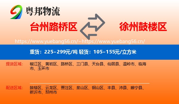 台州路桥区到鼓楼区物流
