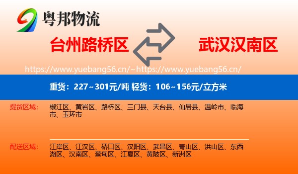 台州路桥区到汉南区物流