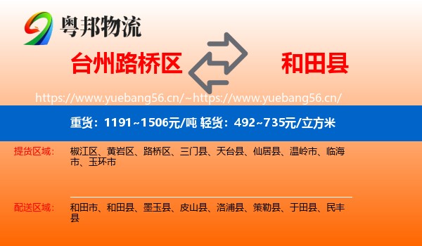 台州路桥区到和田县物流