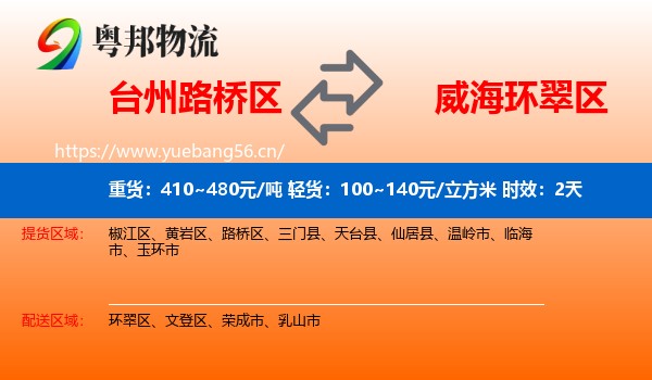 台州路桥区到环翠区物流专线名片
