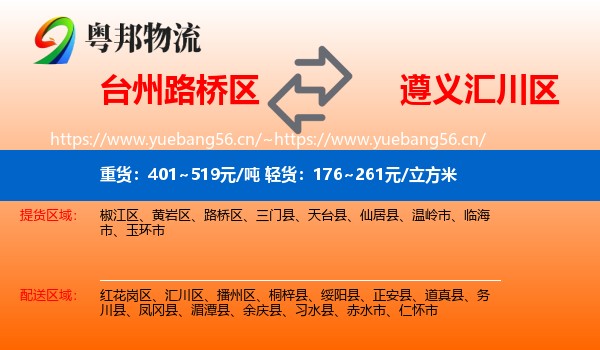台州路桥区到汇川区物流