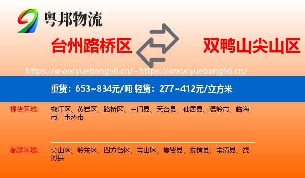 路桥区到尖山区物流专线