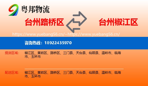 台州路桥区到椒江区物流
