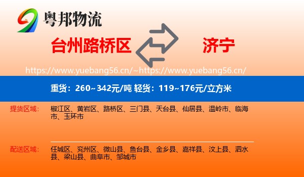 台州路桥区到济宁物流