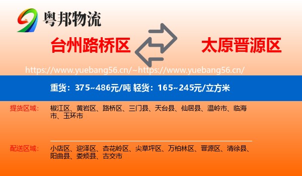 台州路桥区到晋源区物流