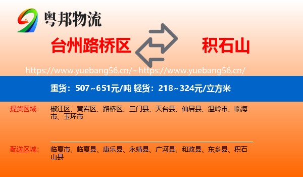 台州路桥区到积石山县物流