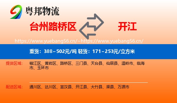 台州路桥区到开江县物流