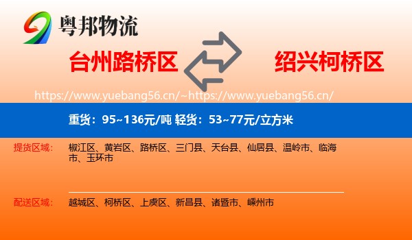 台州路桥区到柯桥区物流