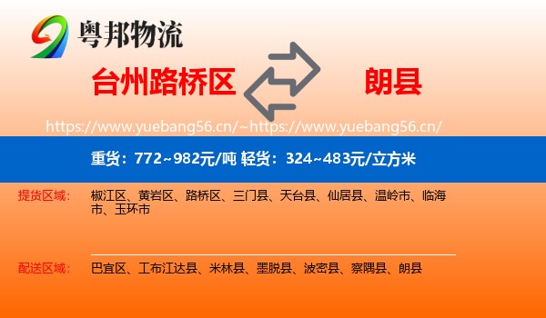 台州路桥区到朗县物流