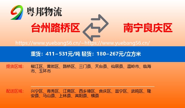 台州路桥区到良庆区物流