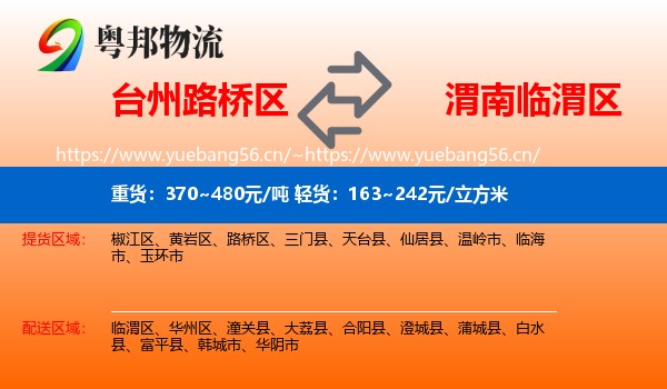 台州路桥区到临渭区物流