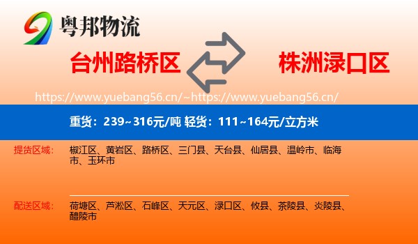 台州路桥区到渌口区物流