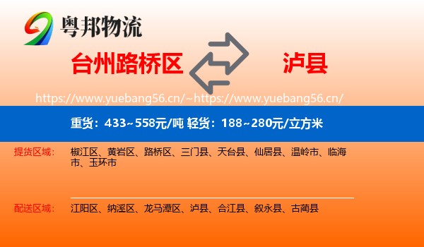 台州路桥区到泸县物流