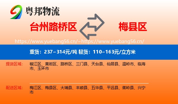 台州路桥区到梅县区物流