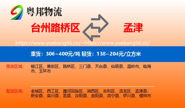 台州路桥区到孟津县物流