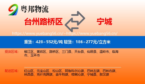 台州路桥区到宁城县物流