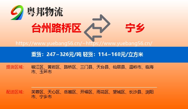 台州路桥区到宁乡市物流