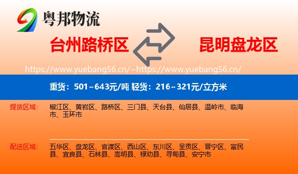 台州路桥区到盘龙区物流