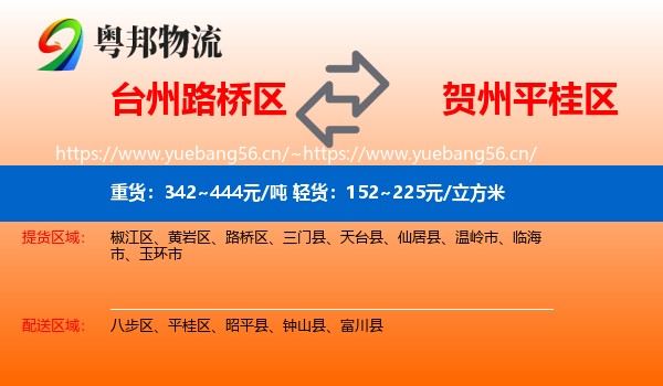 台州路桥区到平桂区物流