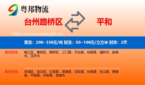 台州路桥区到平和县物流专线名片
