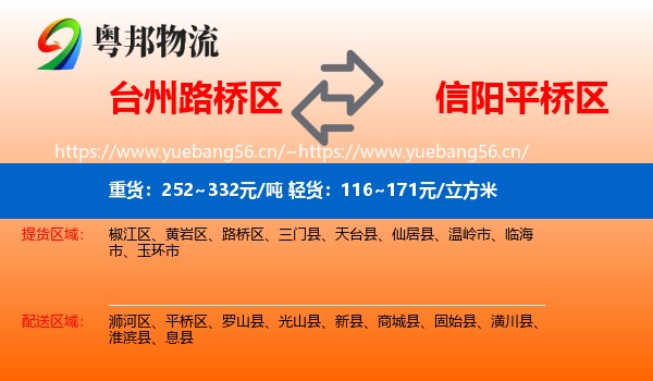 台州路桥区到平桥区物流
