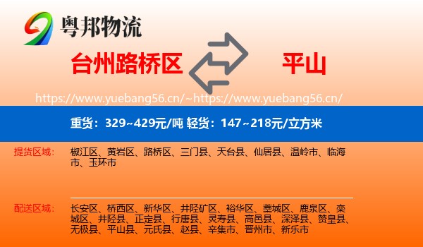 台州路桥区到平山县物流