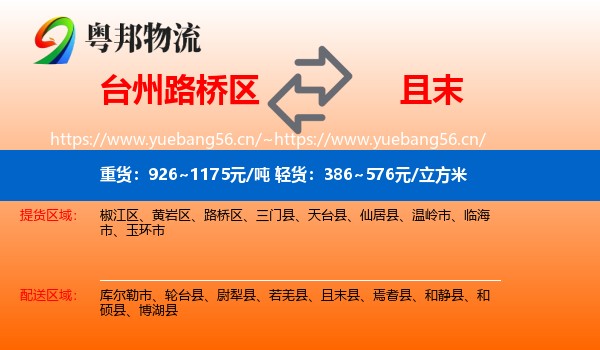 台州路桥区到且末县物流