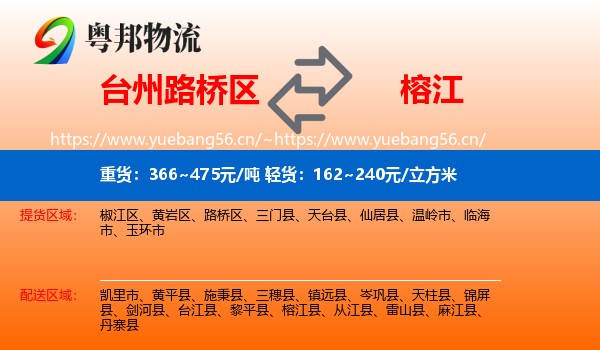 台州路桥区到榕江县物流