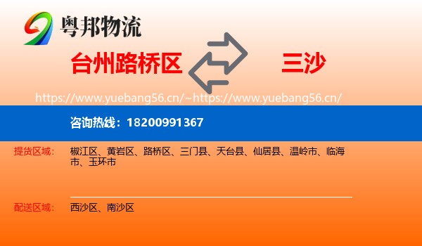 台州路桥区到三沙物流