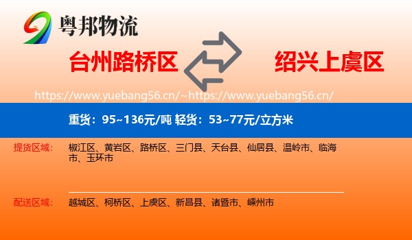 台州路桥区到上虞区物流